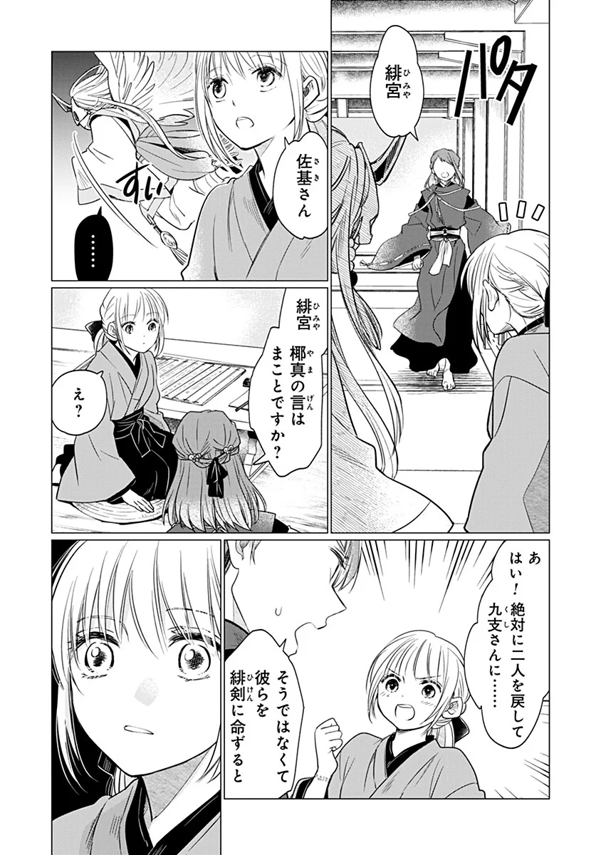 Hanashin Yuugiden ~Isekai de Dekiai to Omoiki ya, Yaku Wazawai Darake de Zento Tanan!?~ Chapter 14 12ページ