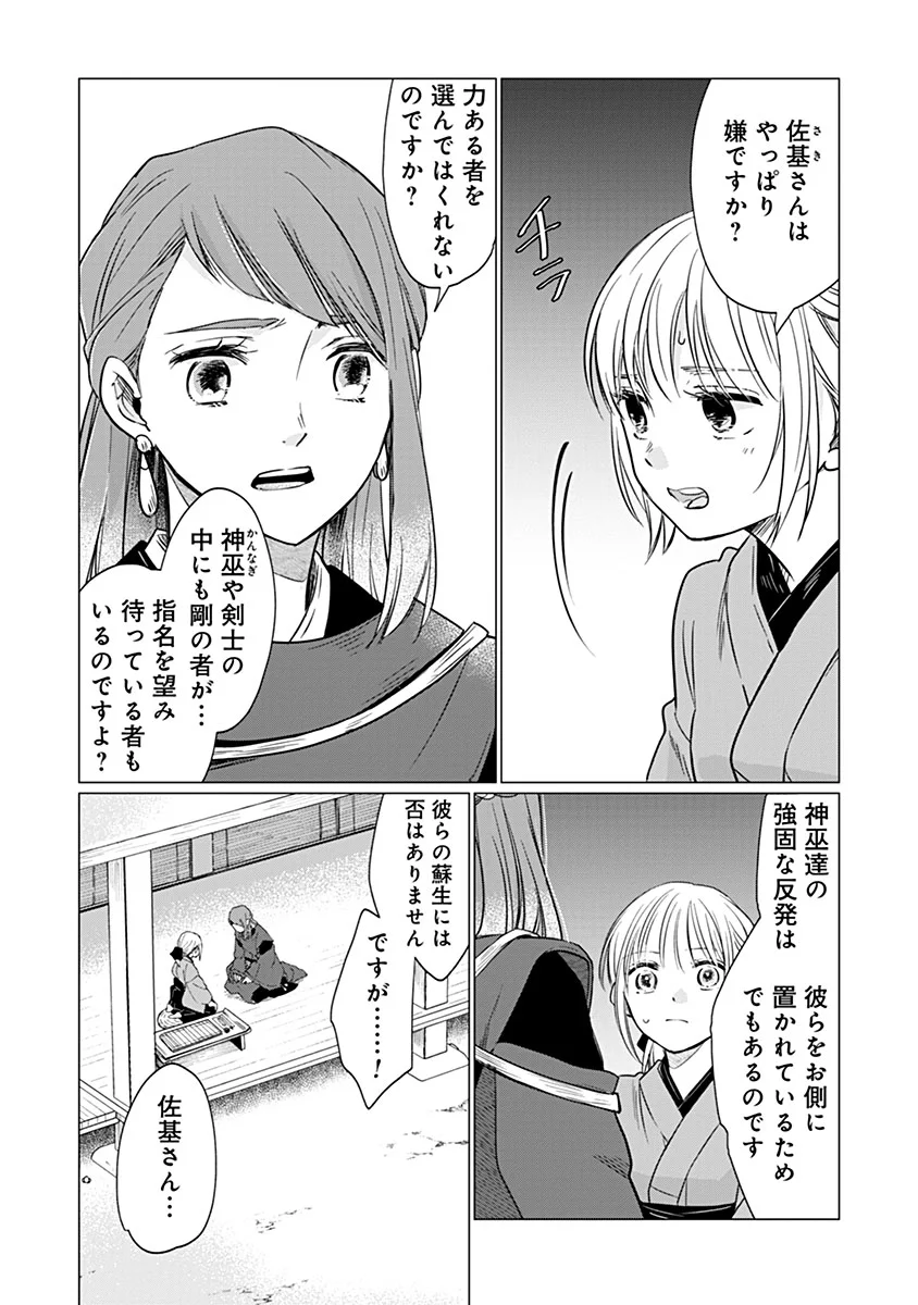 Hanashin Yuugiden ~Isekai de Dekiai to Omoiki ya, Yaku Wazawai Darake de Zento Tanan!?~ Chapter 14 13ページ