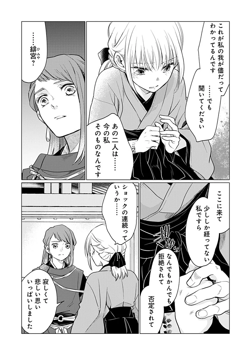 Hanashin Yuugiden ~Isekai de Dekiai to Omoiki ya, Yaku Wazawai Darake de Zento Tanan!?~ Chapter 14 14ページ