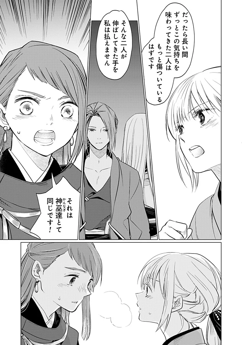 Hanashin Yuugiden ~Isekai de Dekiai to Omoiki ya, Yaku Wazawai Darake de Zento Tanan!?~ Chapter 14 15ページ