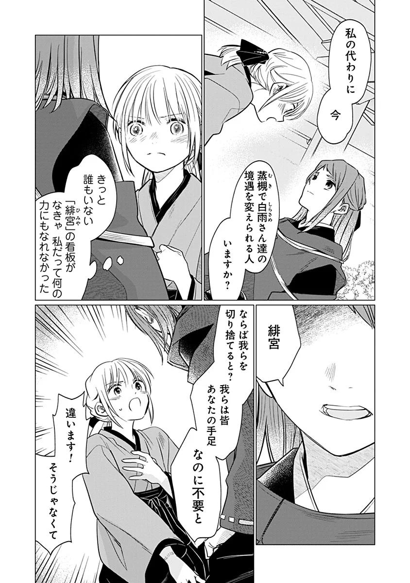 Hanashin Yuugiden ~Isekai de Dekiai to Omoiki ya, Yaku Wazawai Darake de Zento Tanan!?~ Chapter 14 16ページ