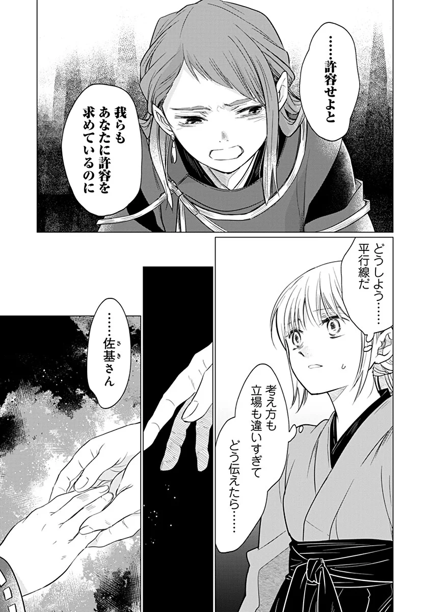 Hanashin Yuugiden ~Isekai de Dekiai to Omoiki ya, Yaku Wazawai Darake de Zento Tanan!?~ Chapter 14 17ページ