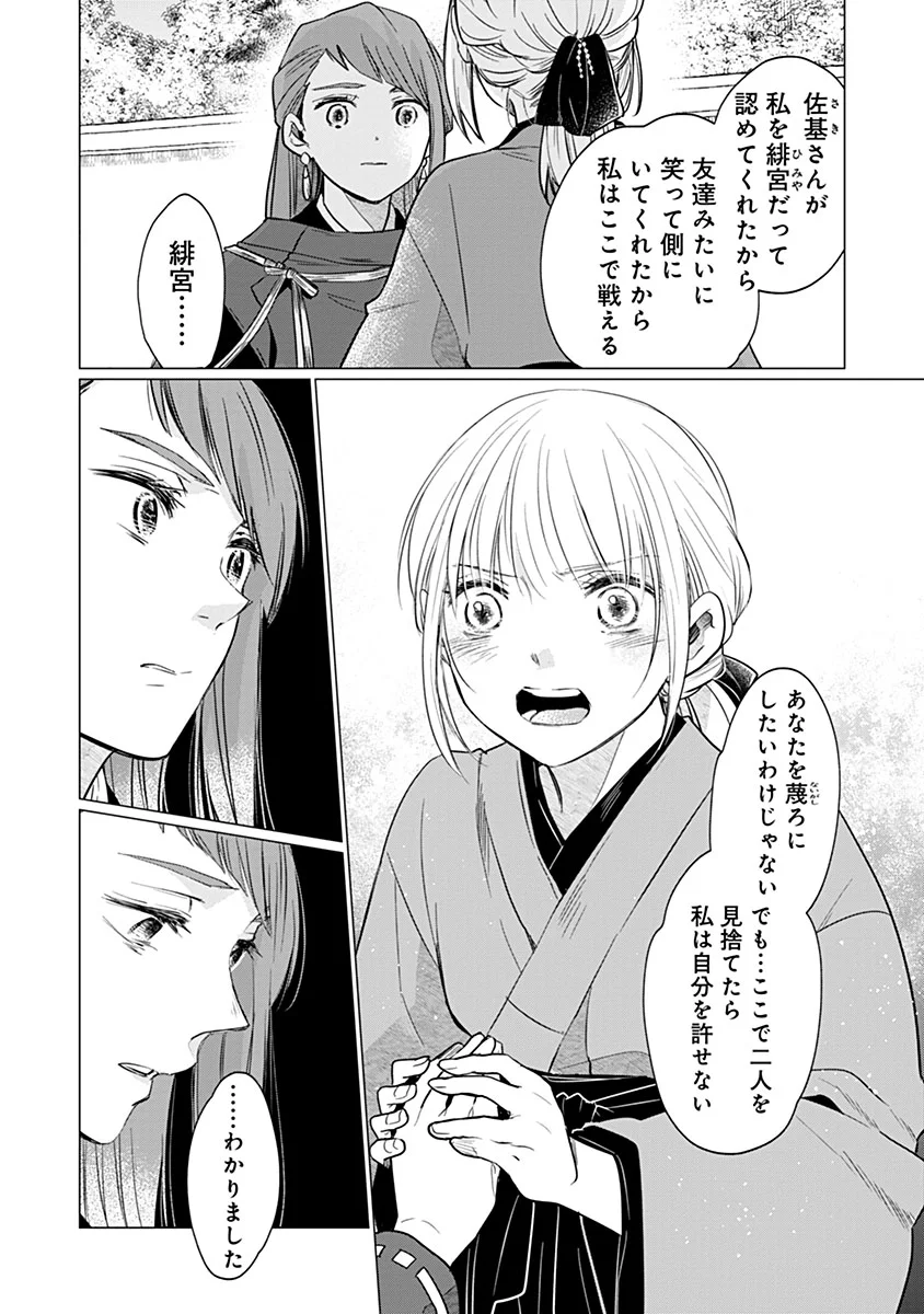 Hanashin Yuugiden ~Isekai de Dekiai to Omoiki ya, Yaku Wazawai Darake de Zento Tanan!?~ Chapter 14 18ページ