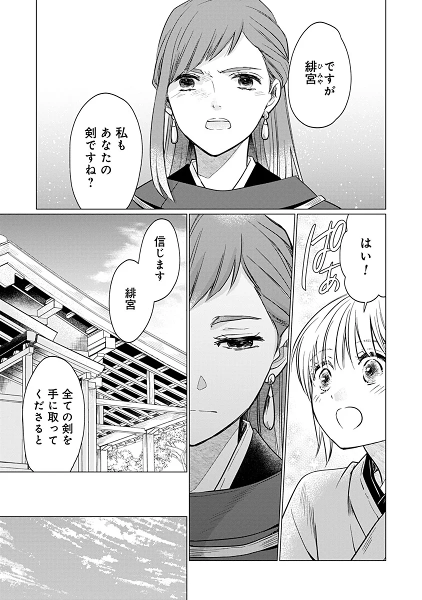 Hanashin Yuugiden ~Isekai de Dekiai to Omoiki ya, Yaku Wazawai Darake de Zento Tanan!?~ Chapter 14 19ページ