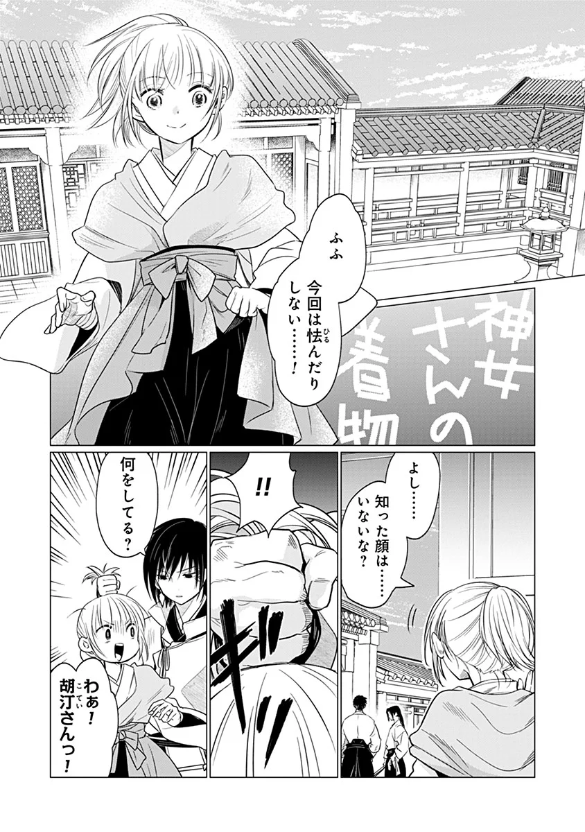 Hanashin Yuugiden ~Isekai de Dekiai to Omoiki ya, Yaku Wazawai Darake de Zento Tanan!?~ Chapter 14 20ページ