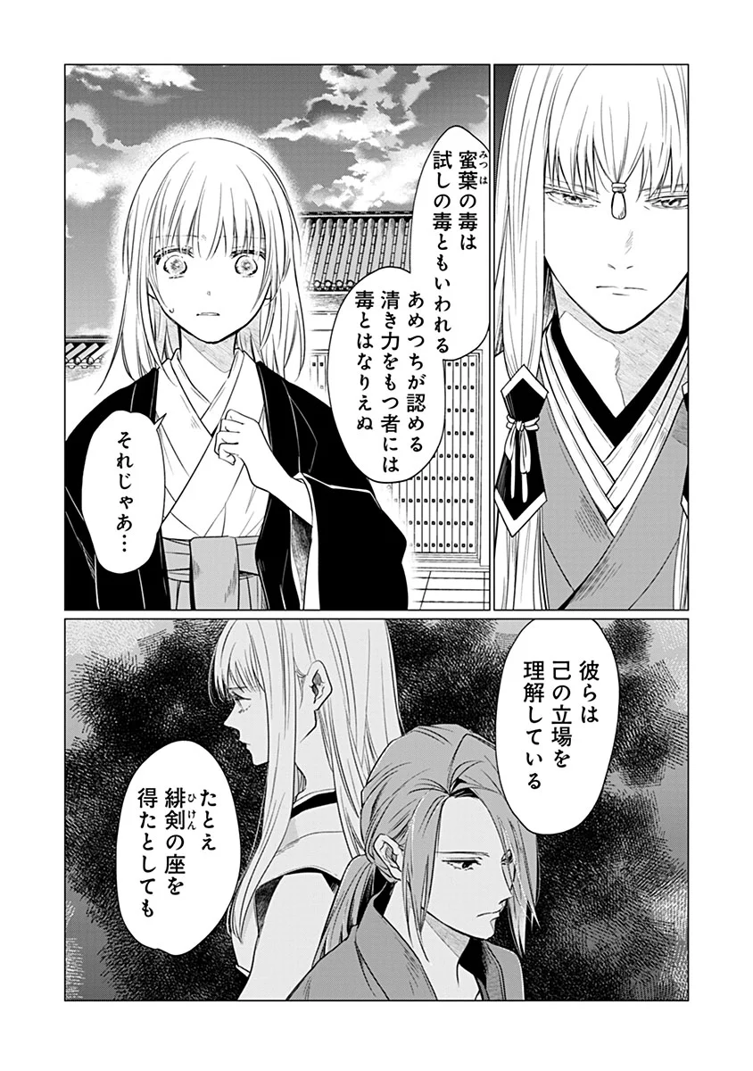 Hanashin Yuugiden ~Isekai de Dekiai to Omoiki ya, Yaku Wazawai Darake de Zento Tanan!?~ Chapter 14 3ページ