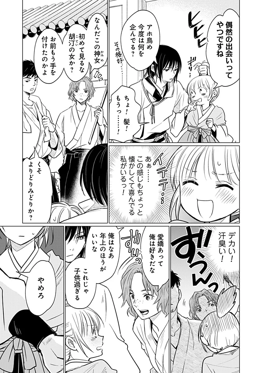 Hanashin Yuugiden ~Isekai de Dekiai to Omoiki ya, Yaku Wazawai Darake de Zento Tanan!?~ Chapter 14 21ページ