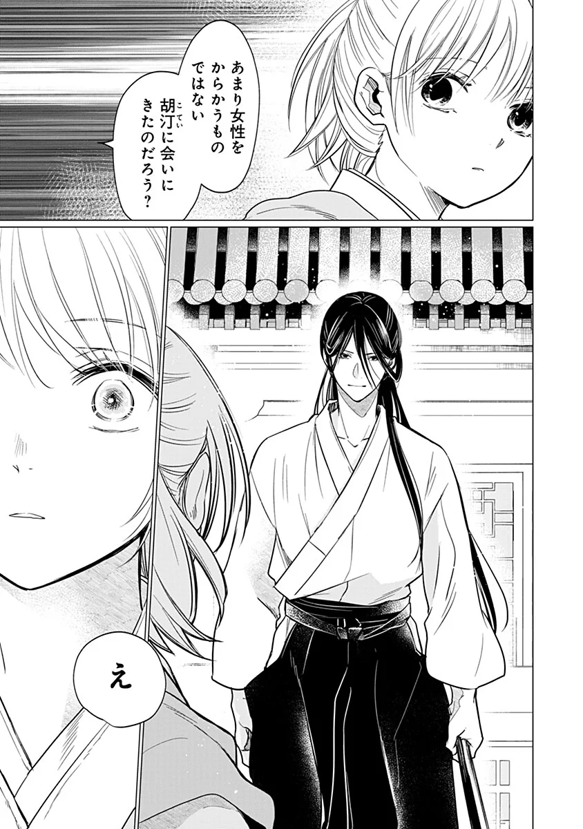 Hanashin Yuugiden ~Isekai de Dekiai to Omoiki ya, Yaku Wazawai Darake de Zento Tanan!?~ Chapter 14 23ページ