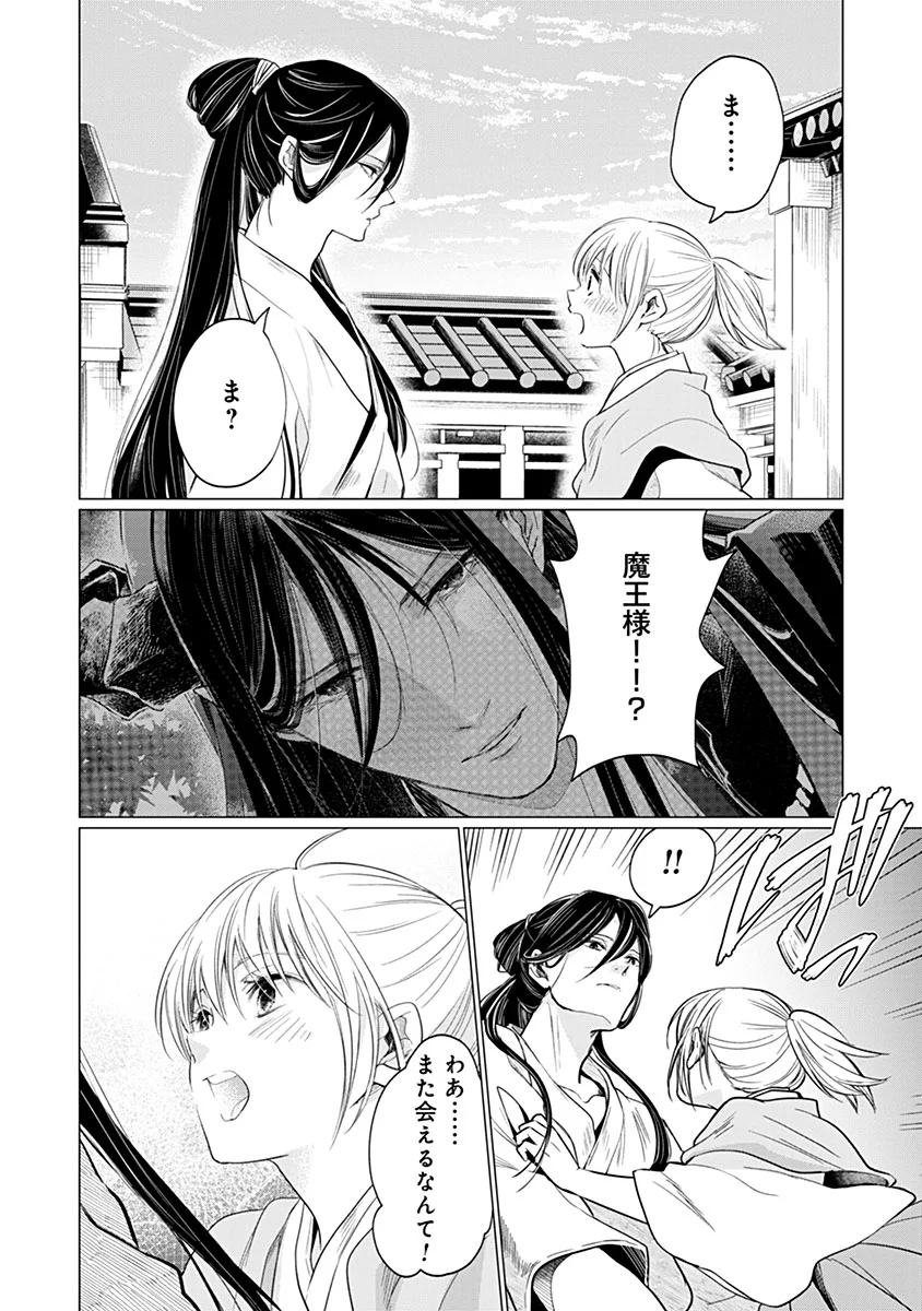 Hanashin Yuugiden ~Isekai de Dekiai to Omoiki ya, Yaku Wazawai Darake de Zento Tanan!?~ Chapter 14 24ページ
