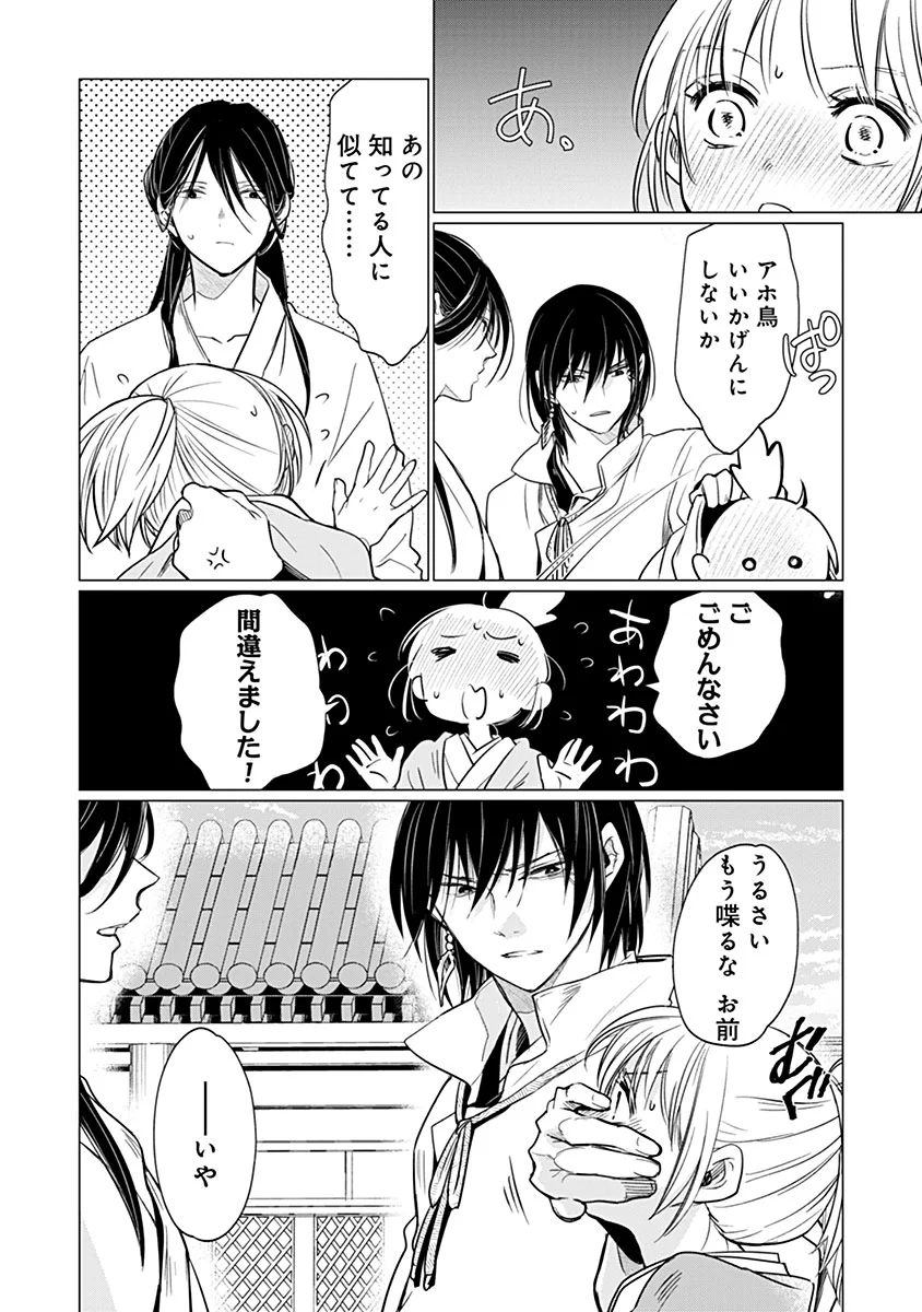 Hanashin Yuugiden ~Isekai de Dekiai to Omoiki ya, Yaku Wazawai Darake de Zento Tanan!?~ Chapter 14 26ページ