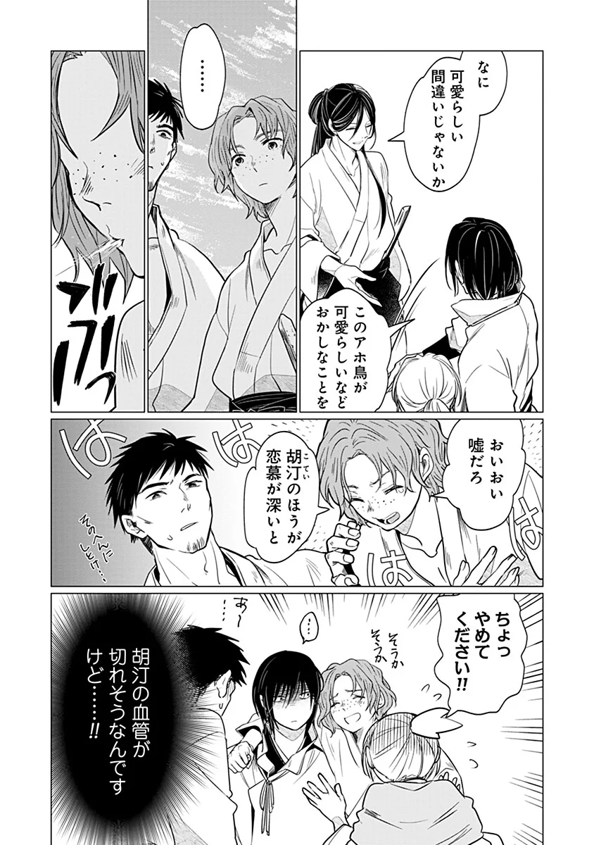 Hanashin Yuugiden ~Isekai de Dekiai to Omoiki ya, Yaku Wazawai Darake de Zento Tanan!?~ Chapter 14 27ページ