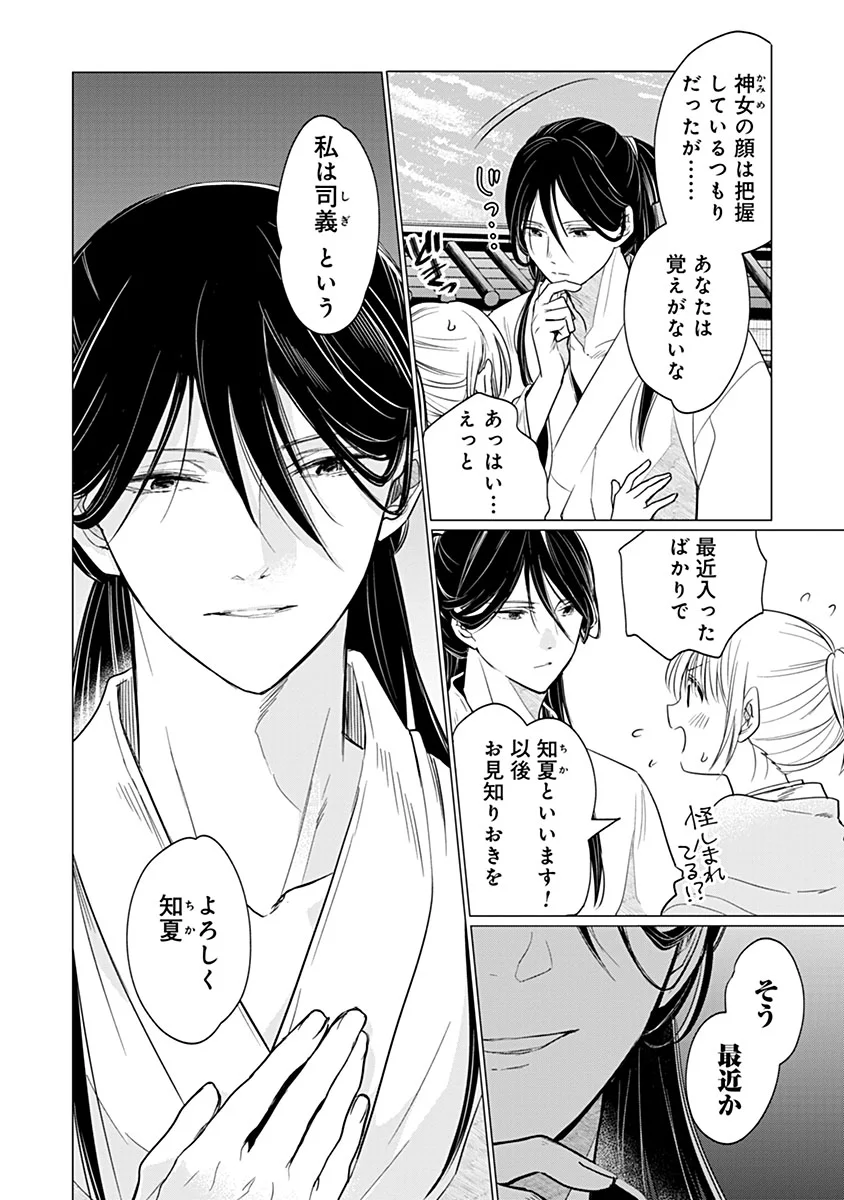 Hanashin Yuugiden ~Isekai de Dekiai to Omoiki ya, Yaku Wazawai Darake de Zento Tanan!?~ Chapter 14 28ページ