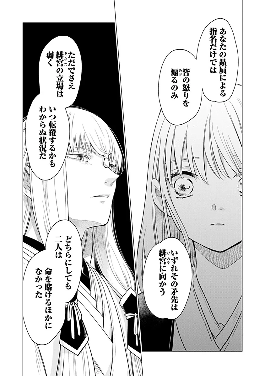 Hanashin Yuugiden ~Isekai de Dekiai to Omoiki ya, Yaku Wazawai Darake de Zento Tanan!?~ Chapter 14 4ページ