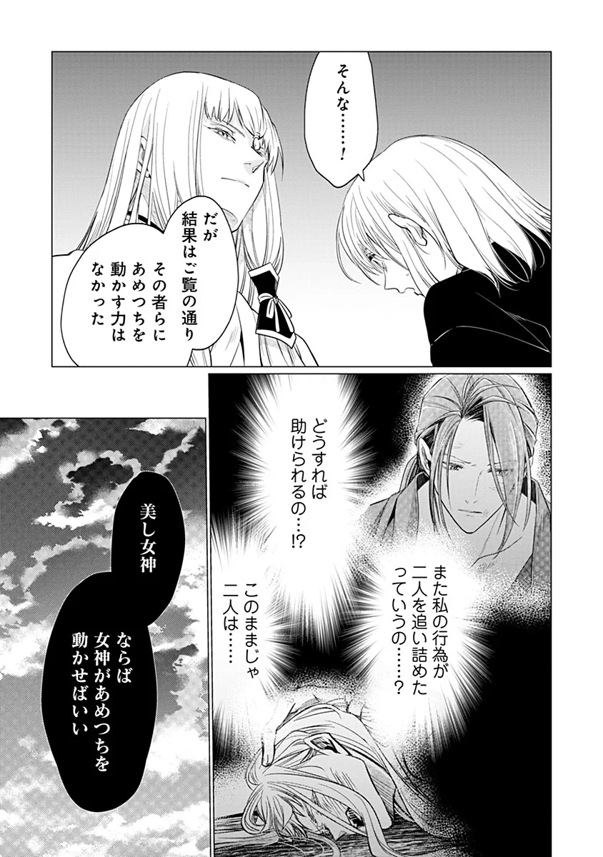 Hanashin Yuugiden ~Isekai de Dekiai to Omoiki ya, Yaku Wazawai Darake de Zento Tanan!?~ Chapter 14 5ページ