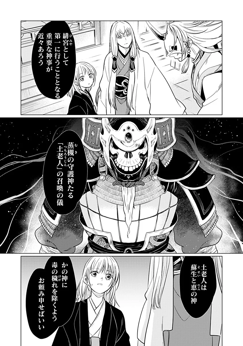 Hanashin Yuugiden ~Isekai de Dekiai to Omoiki ya, Yaku Wazawai Darake de Zento Tanan!?~ Chapter 14 6ページ