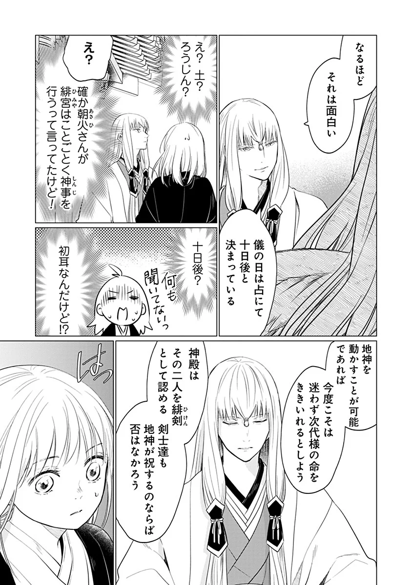 Hanashin Yuugiden ~Isekai de Dekiai to Omoiki ya, Yaku Wazawai Darake de Zento Tanan!?~ Chapter 14 7ページ