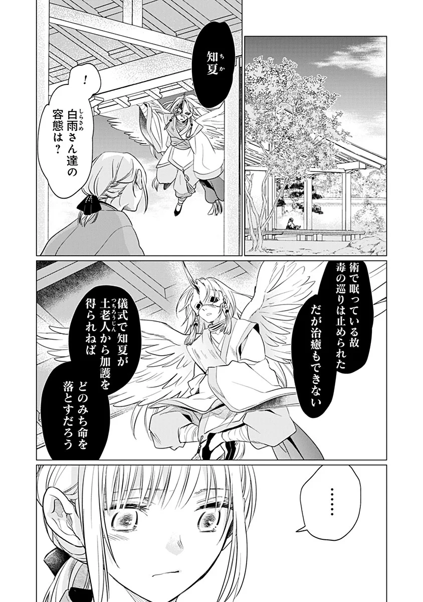 Hanashin Yuugiden ~Isekai de Dekiai to Omoiki ya, Yaku Wazawai Darake de Zento Tanan!?~ Chapter 14 9ページ