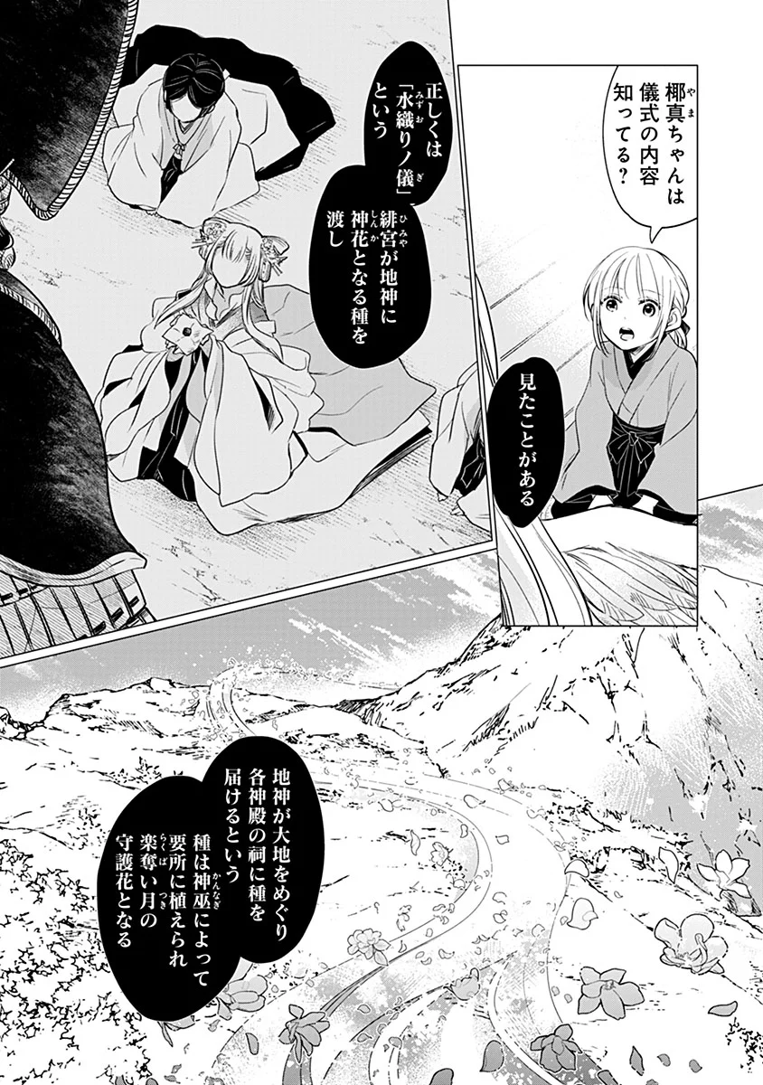 Hanashin Yuugiden ~Isekai de Dekiai to Omoiki ya, Yaku Wazawai Darake de Zento Tanan!?~ Chapter 14 10ページ