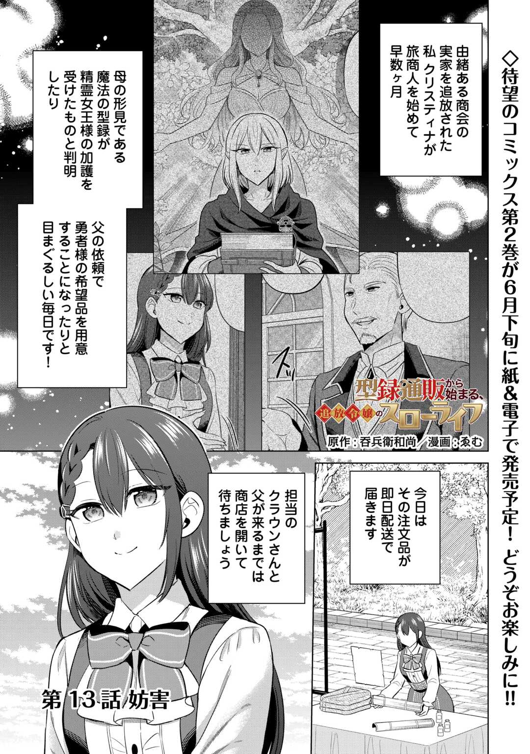 Kataroku Tsuuhan Kara Hajimaru, Tsuihou Reijou no Slow Life Chapter 13 1ページ