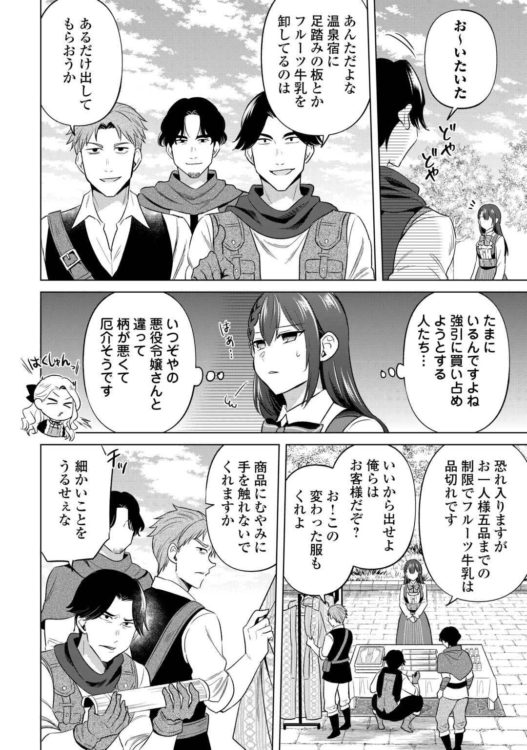 Kataroku Tsuuhan Kara Hajimaru, Tsuihou Reijou no Slow Life Chapter 13 2ページ