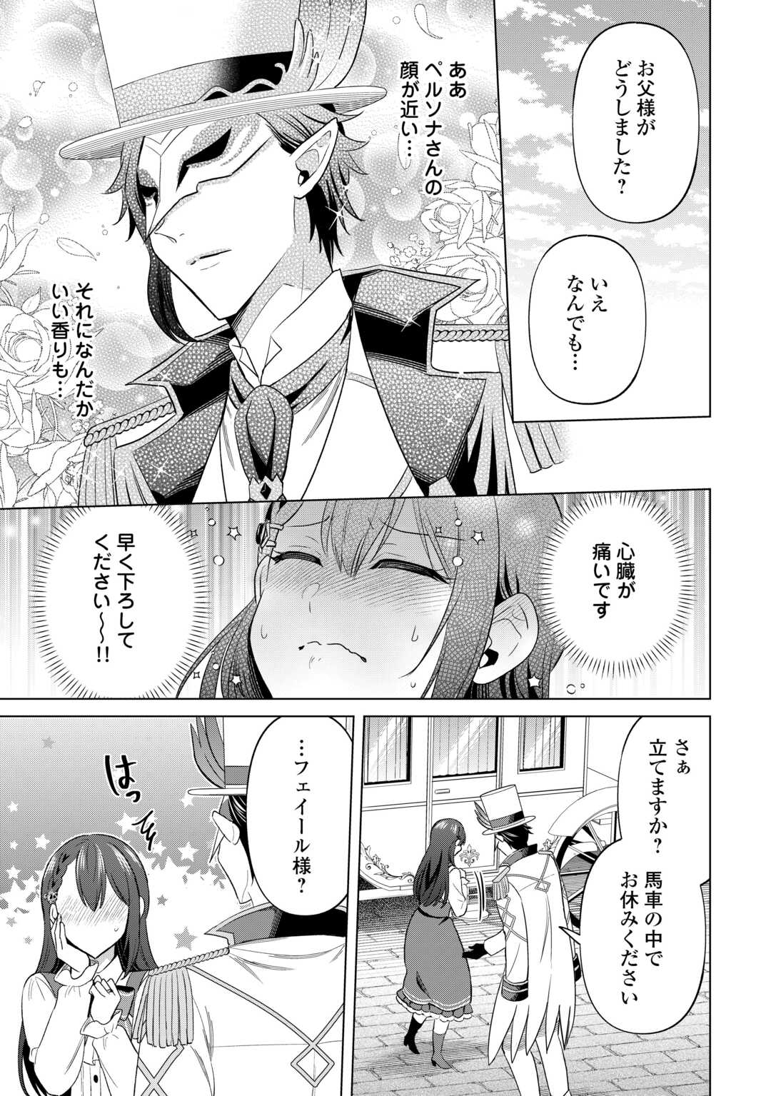 Kataroku Tsuuhan Kara Hajimaru, Tsuihou Reijou no Slow Life Chapter 13 11ページ