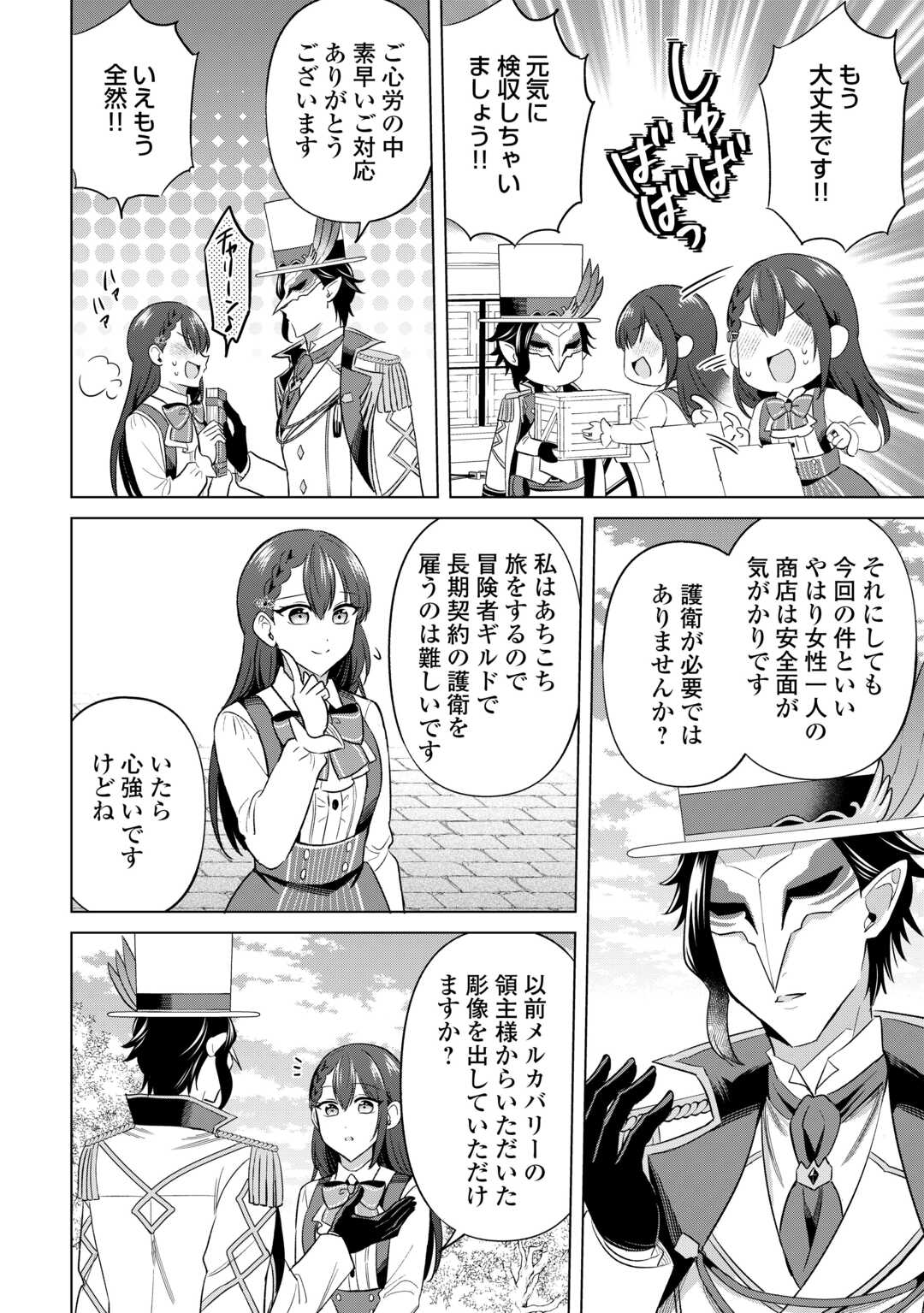 Kataroku Tsuuhan Kara Hajimaru, Tsuihou Reijou no Slow Life Chapter 13 12ページ