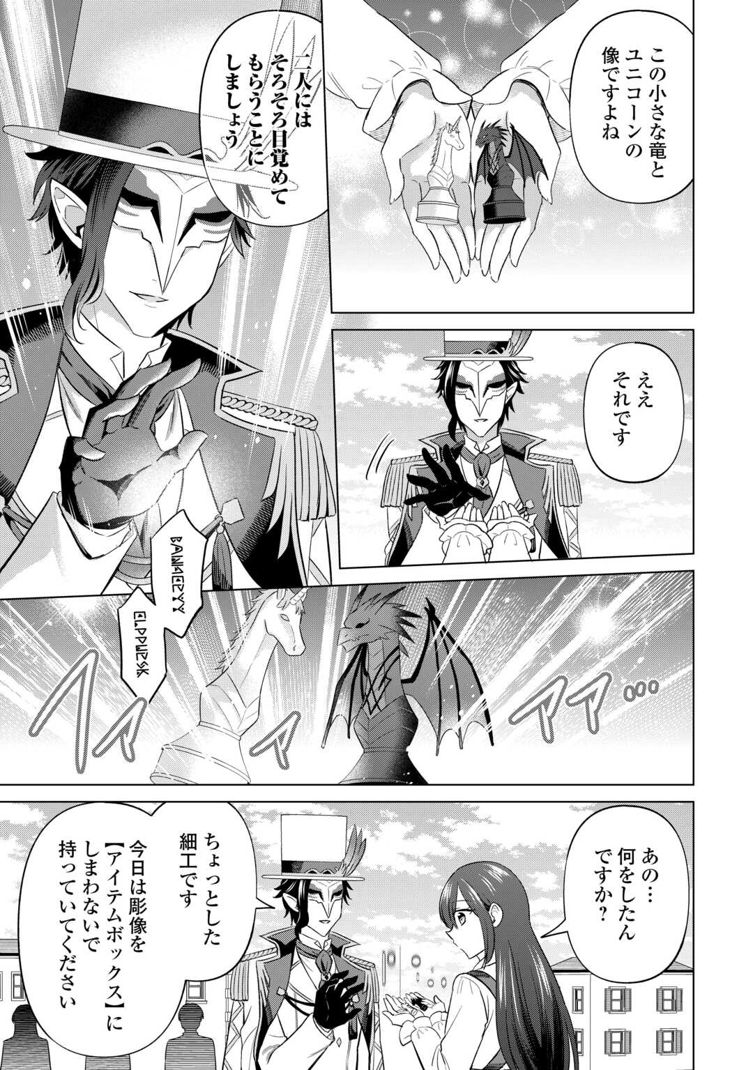 Kataroku Tsuuhan Kara Hajimaru, Tsuihou Reijou no Slow Life Chapter 13 13ページ