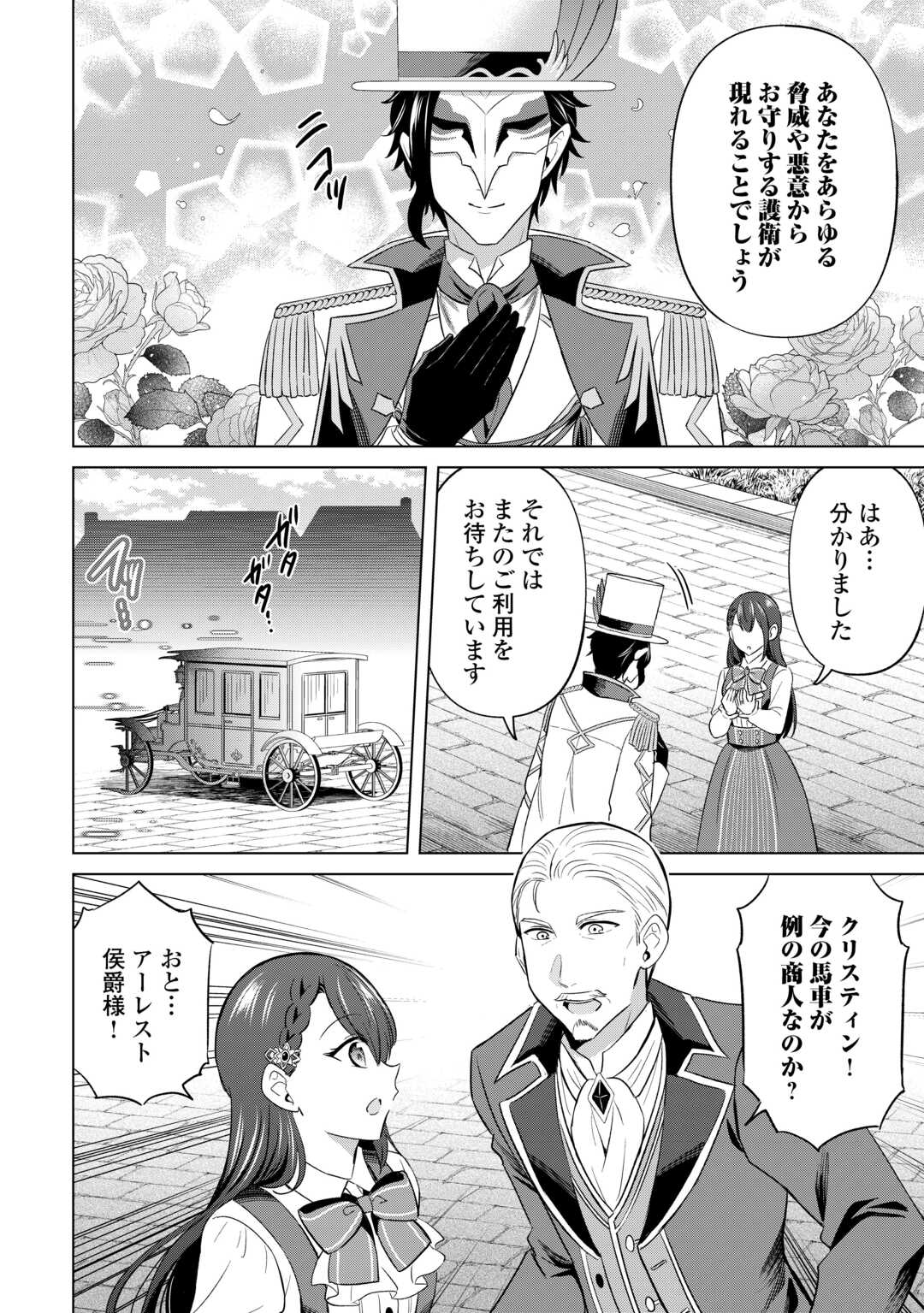 Kataroku Tsuuhan Kara Hajimaru, Tsuihou Reijou no Slow Life Chapter 13 14ページ
