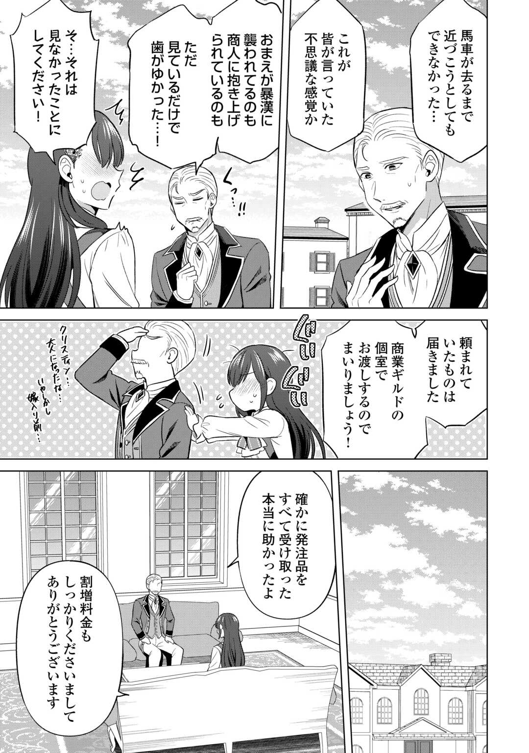 Kataroku Tsuuhan Kara Hajimaru, Tsuihou Reijou no Slow Life Chapter 13 15ページ