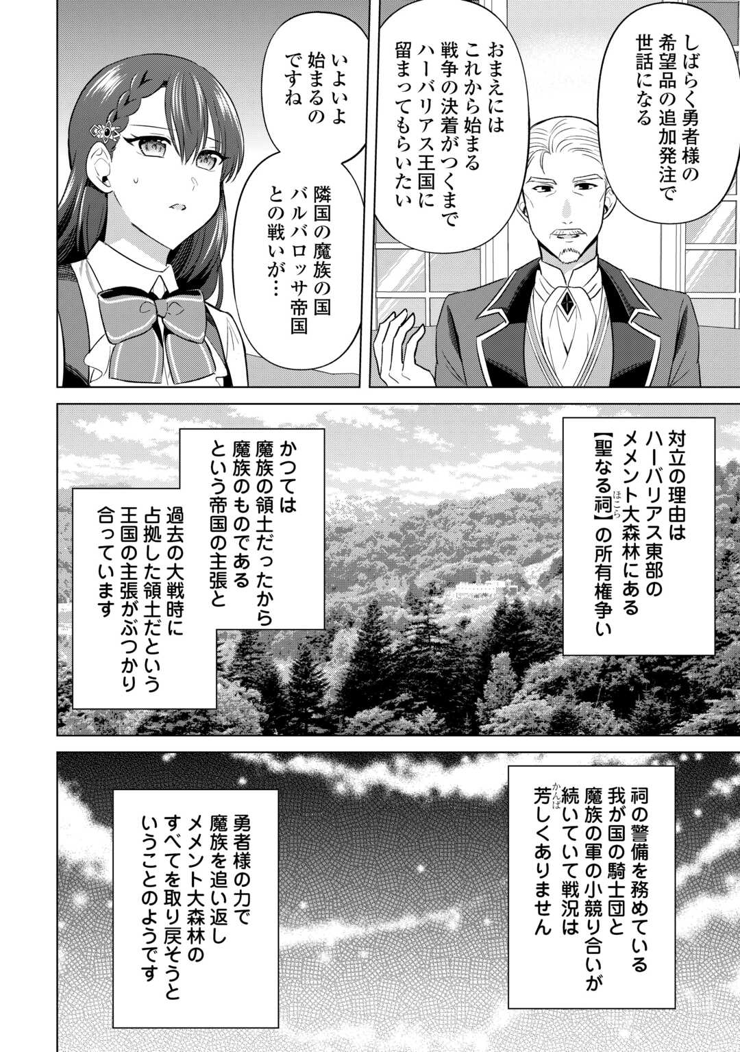 Kataroku Tsuuhan Kara Hajimaru, Tsuihou Reijou no Slow Life Chapter 13 16ページ