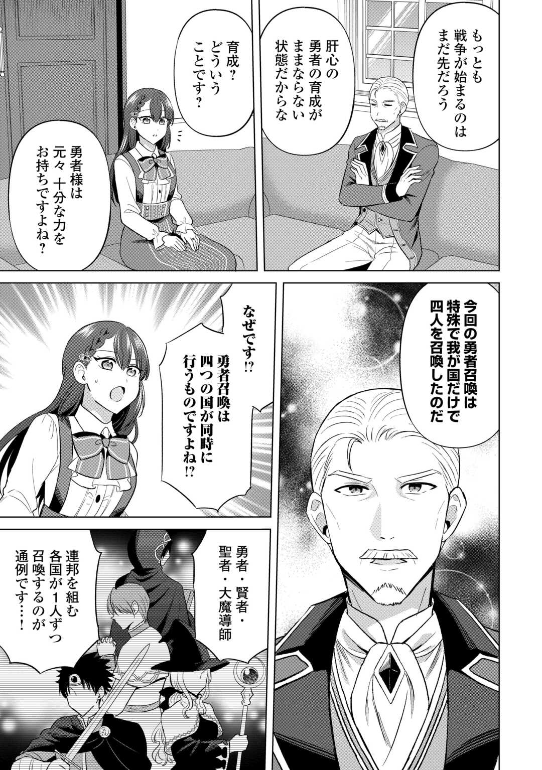 Kataroku Tsuuhan Kara Hajimaru, Tsuihou Reijou no Slow Life Chapter 13 17ページ