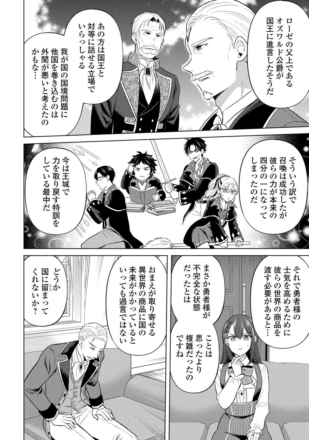 Kataroku Tsuuhan Kara Hajimaru, Tsuihou Reijou no Slow Life Chapter 13 18ページ