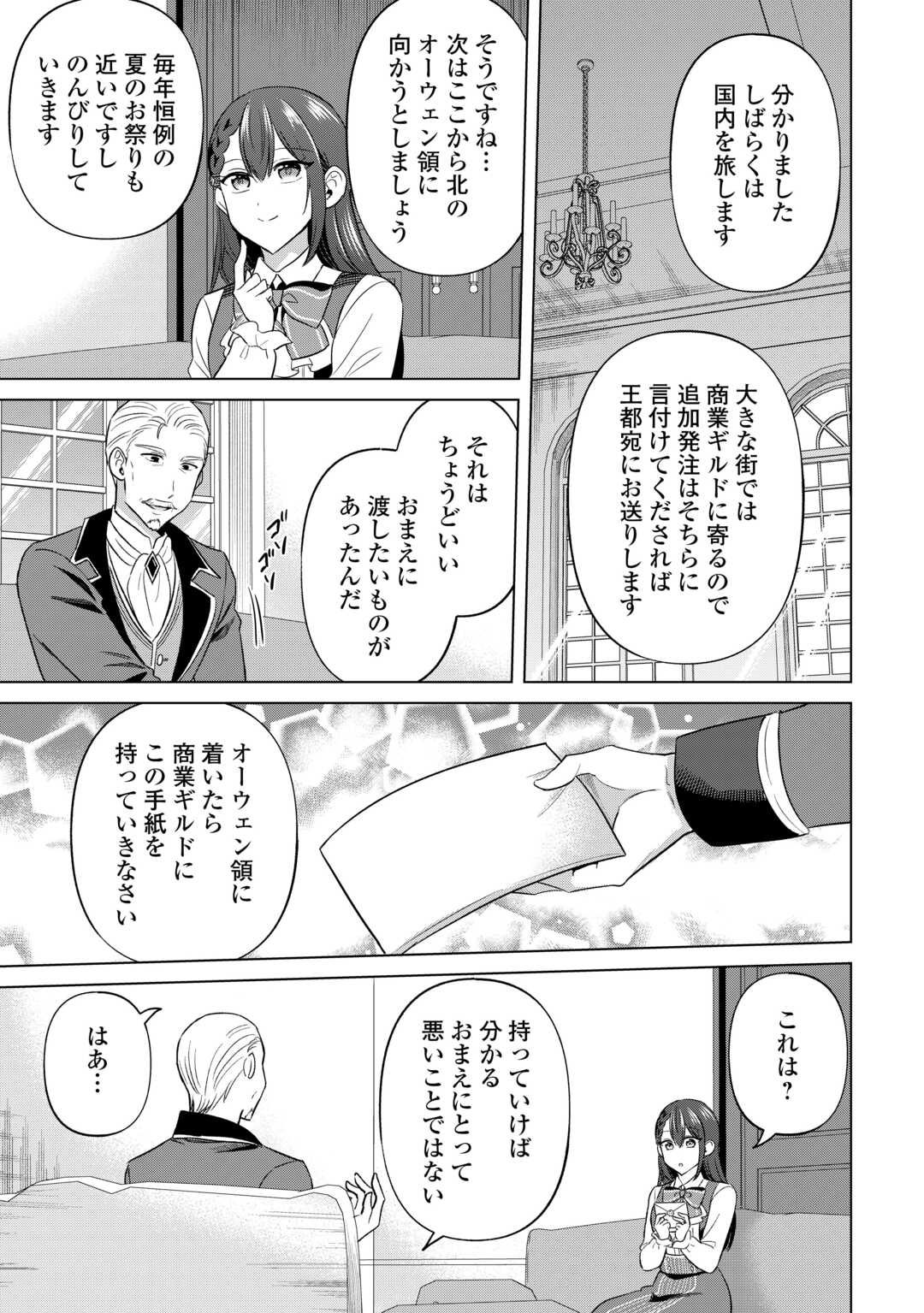 Kataroku Tsuuhan Kara Hajimaru, Tsuihou Reijou no Slow Life Chapter 13 19ページ