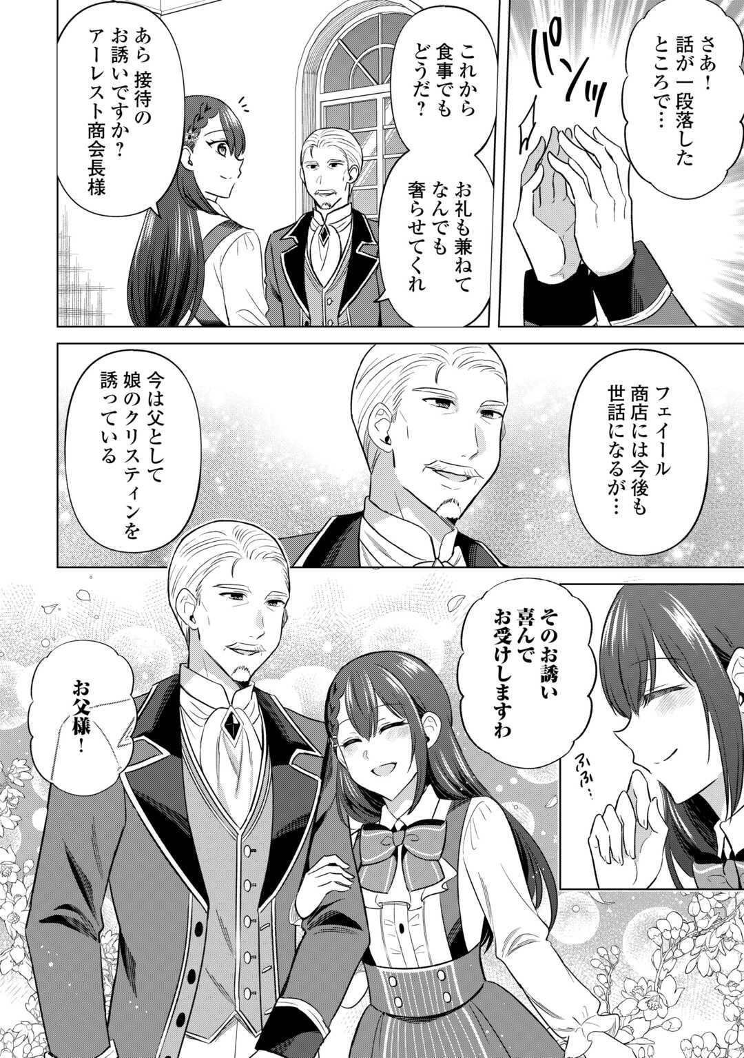 Kataroku Tsuuhan Kara Hajimaru, Tsuihou Reijou no Slow Life Chapter 13 20ページ