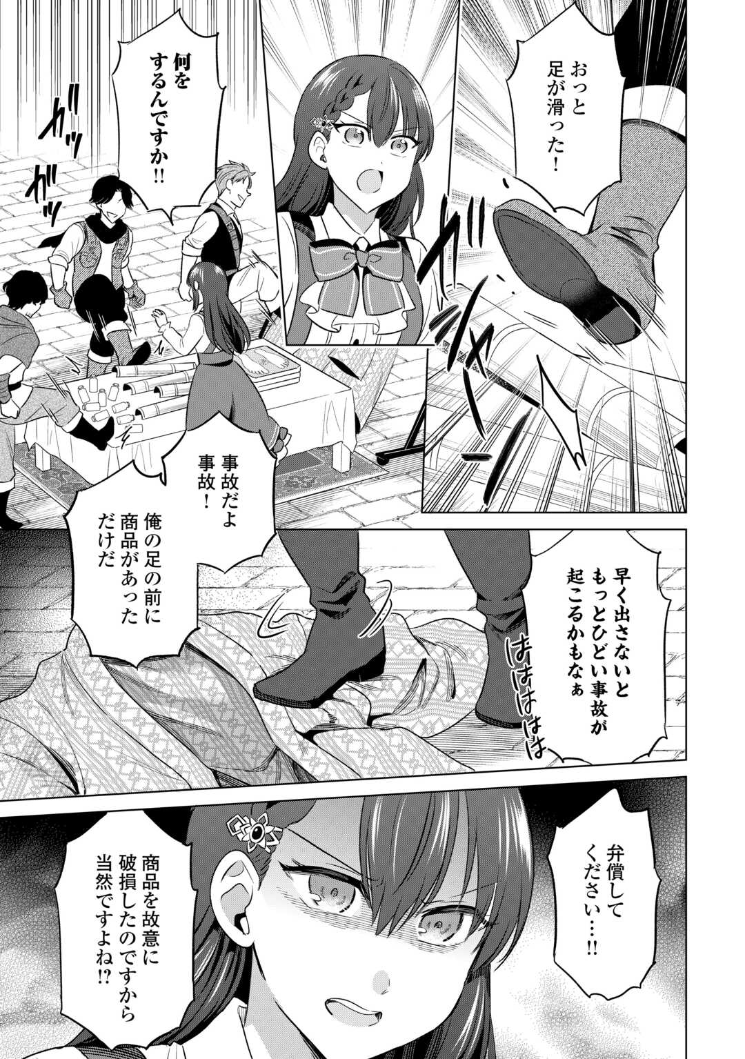 Kataroku Tsuuhan Kara Hajimaru, Tsuihou Reijou no Slow Life Chapter 13 3ページ