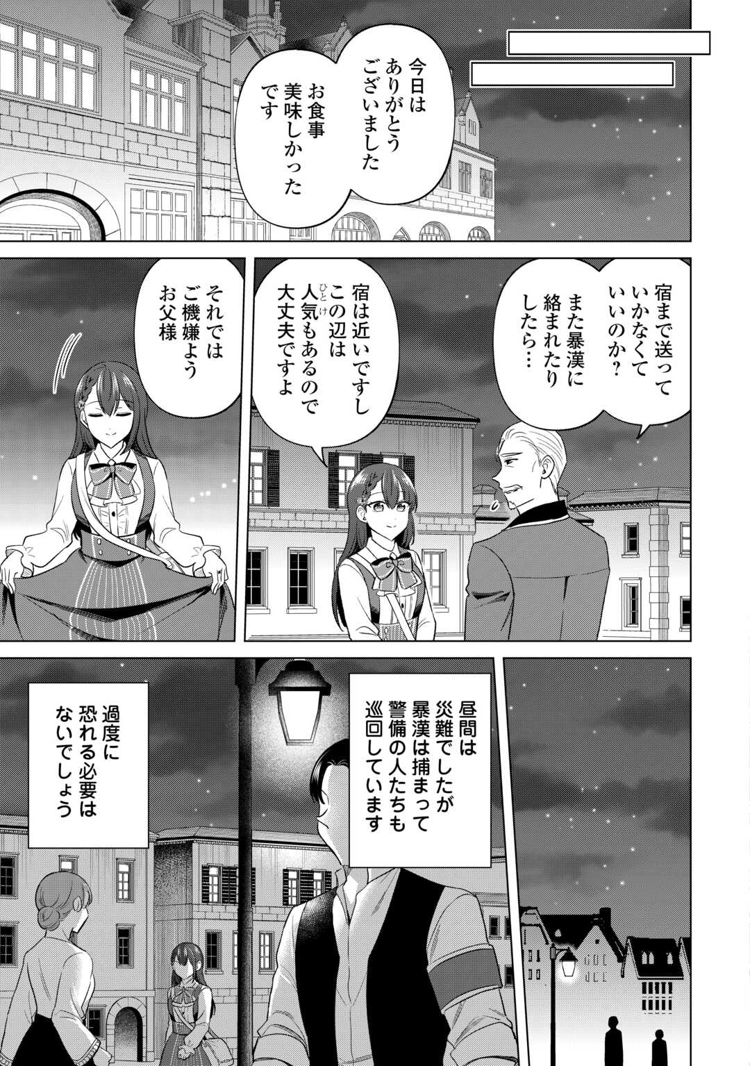 Kataroku Tsuuhan Kara Hajimaru, Tsuihou Reijou no Slow Life Chapter 13 21ページ