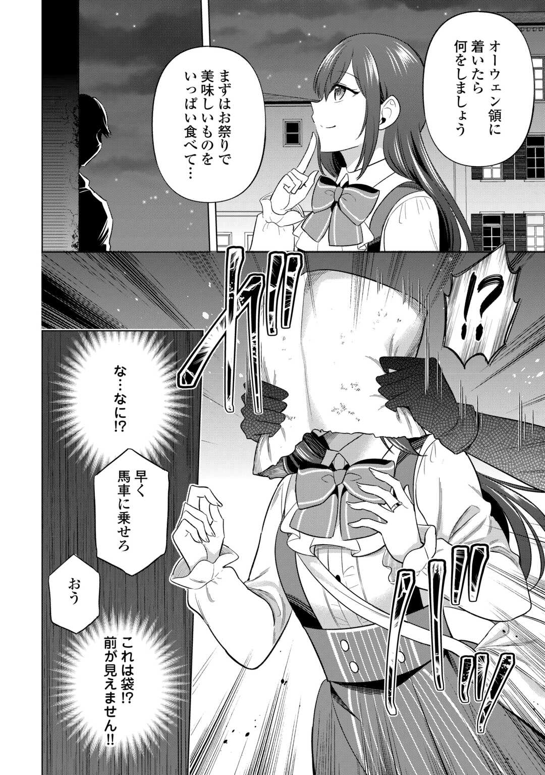 Kataroku Tsuuhan Kara Hajimaru, Tsuihou Reijou no Slow Life Chapter 13 22ページ