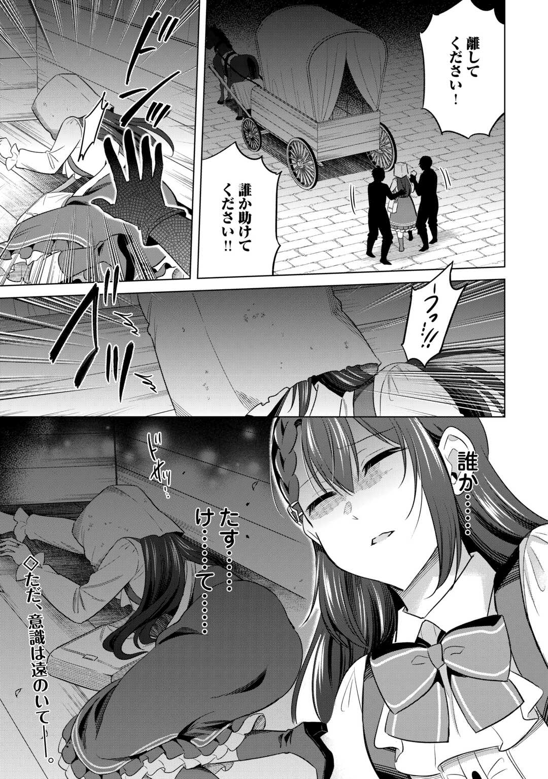 Kataroku Tsuuhan Kara Hajimaru, Tsuihou Reijou no Slow Life Chapter 13 23ページ