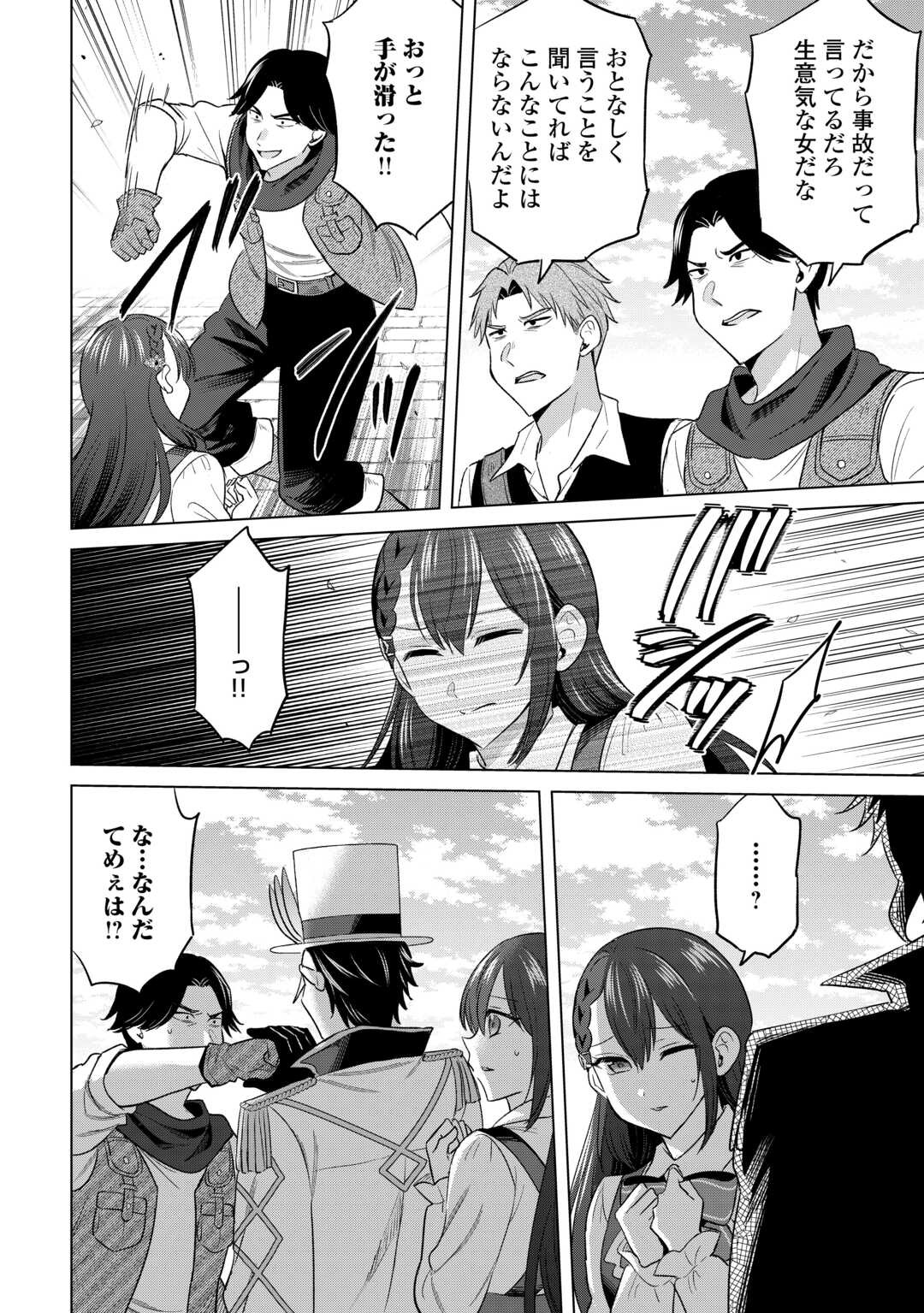 Kataroku Tsuuhan Kara Hajimaru, Tsuihou Reijou no Slow Life Chapter 13 4ページ