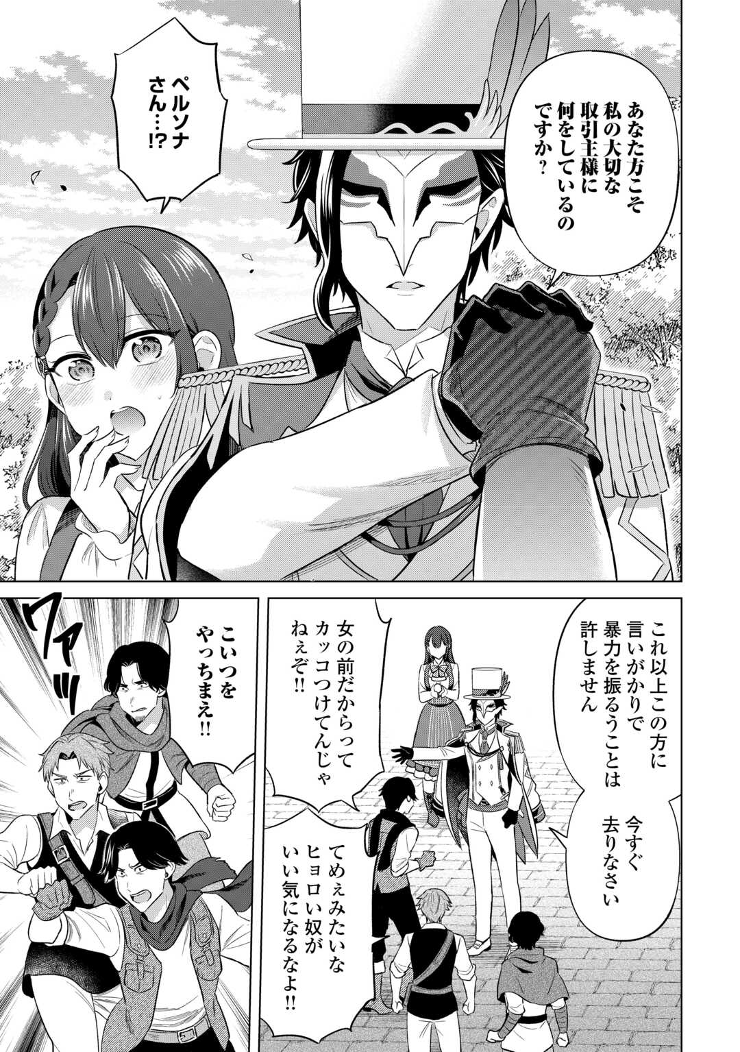 Kataroku Tsuuhan Kara Hajimaru, Tsuihou Reijou no Slow Life Chapter 13 5ページ