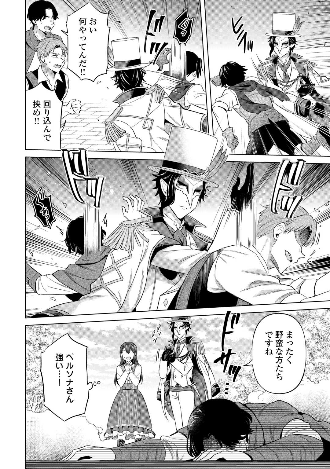 Kataroku Tsuuhan Kara Hajimaru, Tsuihou Reijou no Slow Life Chapter 13 6ページ