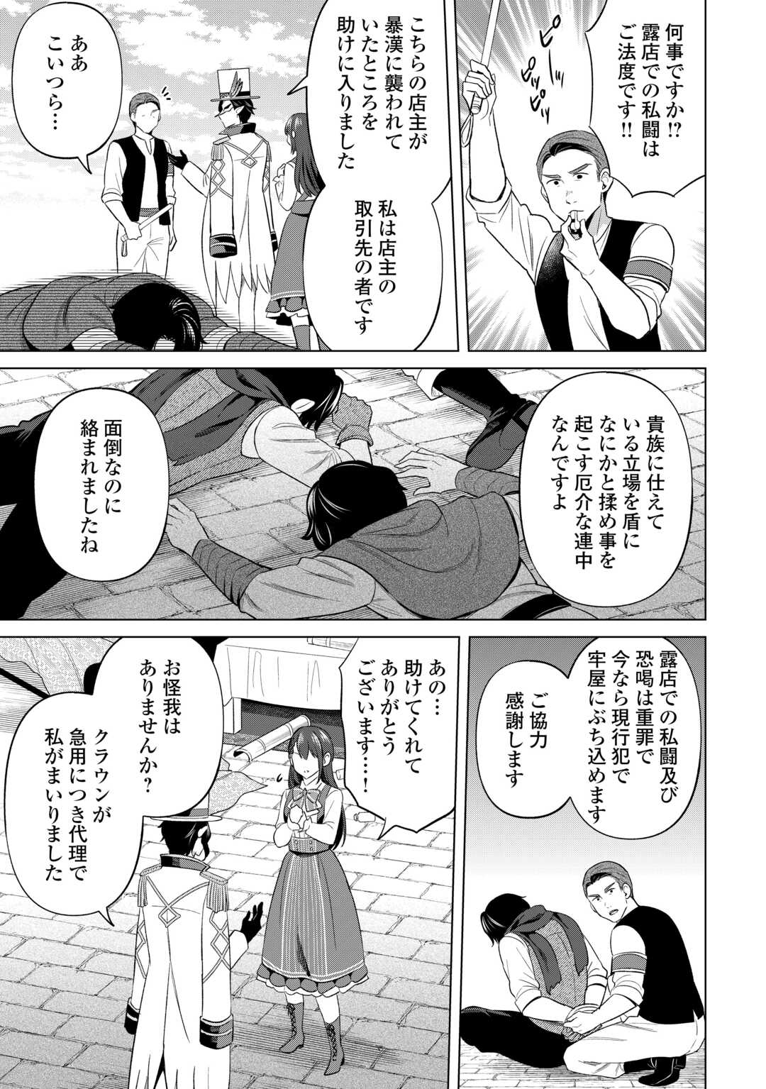 Kataroku Tsuuhan Kara Hajimaru, Tsuihou Reijou no Slow Life Chapter 13 7ページ