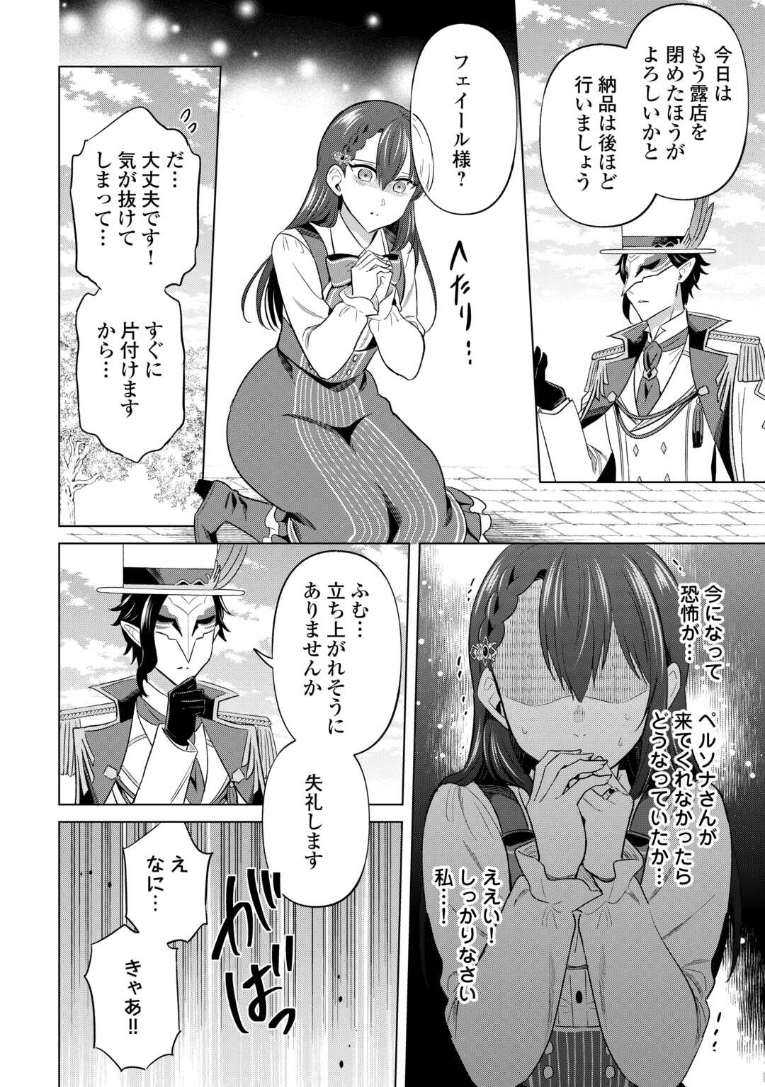 Kataroku Tsuuhan Kara Hajimaru, Tsuihou Reijou no Slow Life Chapter 13 8ページ