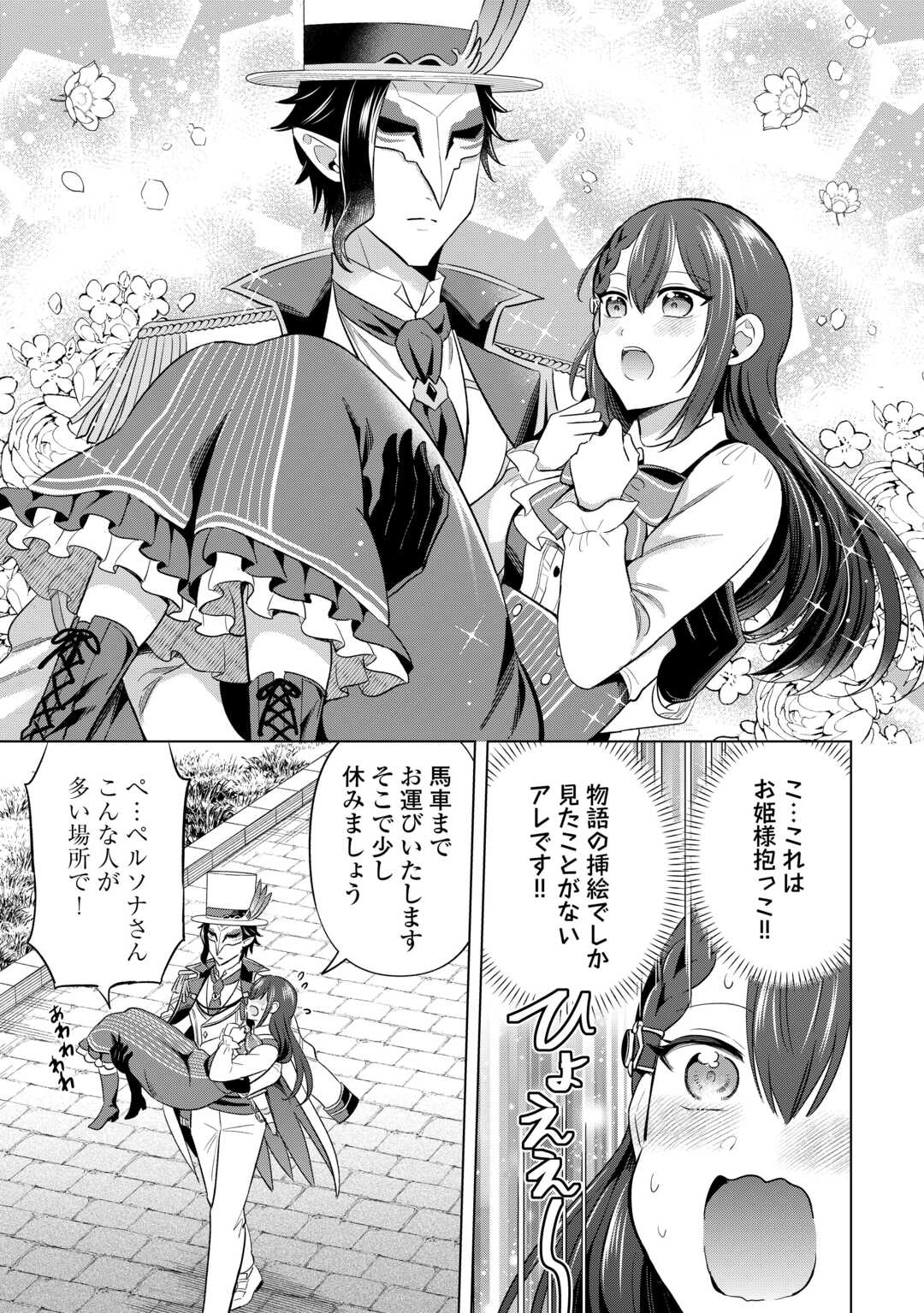 Kataroku Tsuuhan Kara Hajimaru, Tsuihou Reijou no Slow Life Chapter 13 9ページ