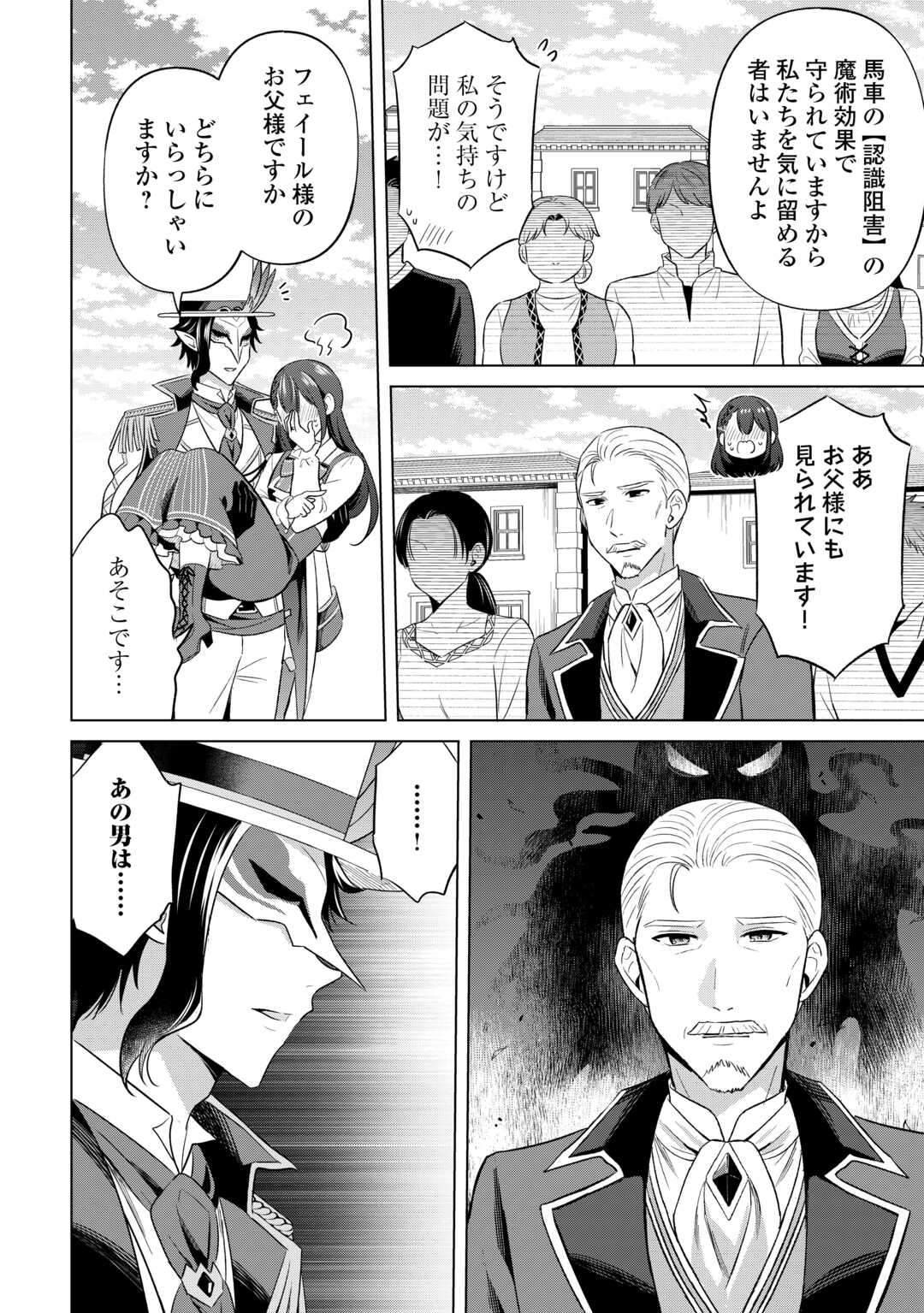 Kataroku Tsuuhan Kara Hajimaru, Tsuihou Reijou no Slow Life Chapter 13 10ページ