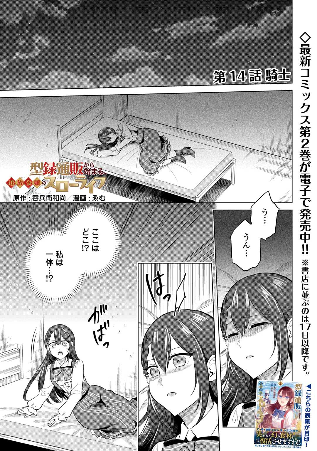 Kataroku Tsuuhan Kara Hajimaru, Tsuihou Reijou no Slow Life Chapter 14 1ページ