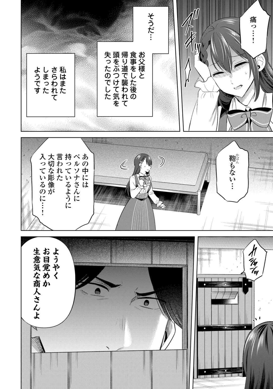Kataroku Tsuuhan Kara Hajimaru, Tsuihou Reijou no Slow Life Chapter 14 2ページ