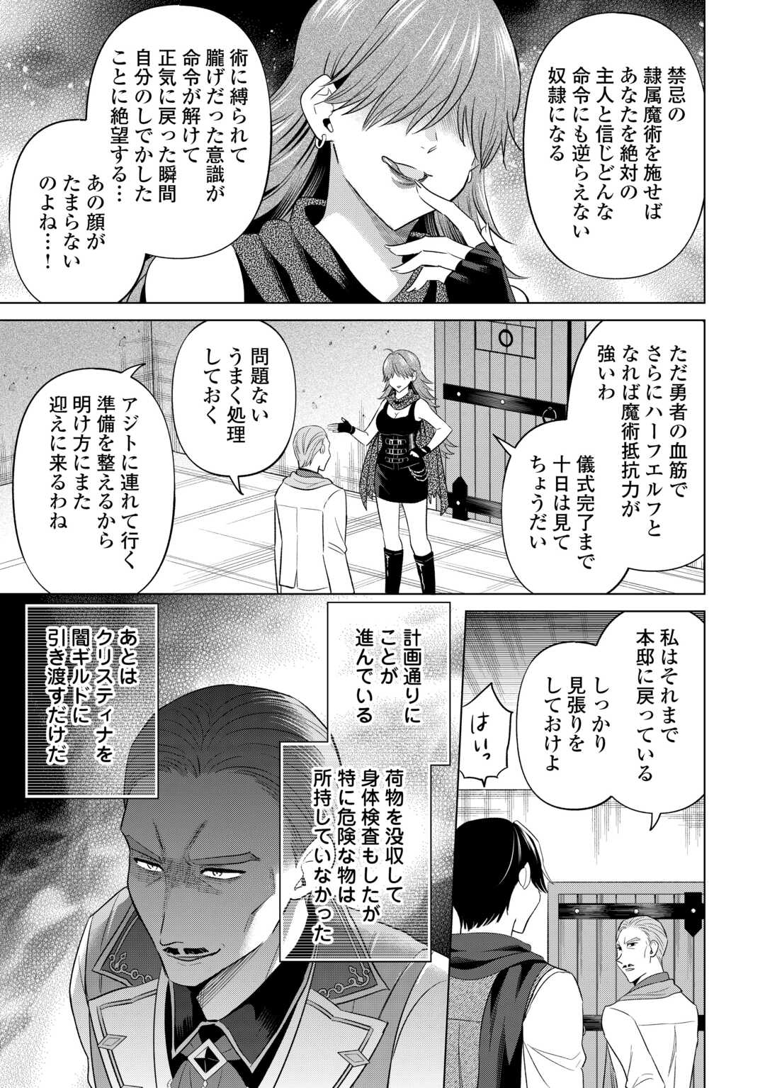 Kataroku Tsuuhan Kara Hajimaru, Tsuihou Reijou no Slow Life Chapter 14 11ページ