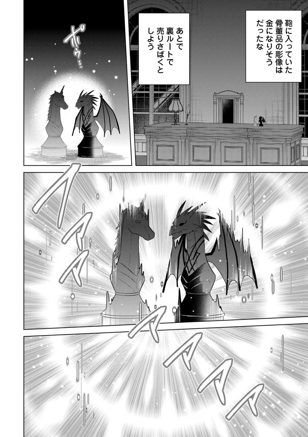 Kataroku Tsuuhan Kara Hajimaru, Tsuihou Reijou no Slow Life Chapter 14 12ページ