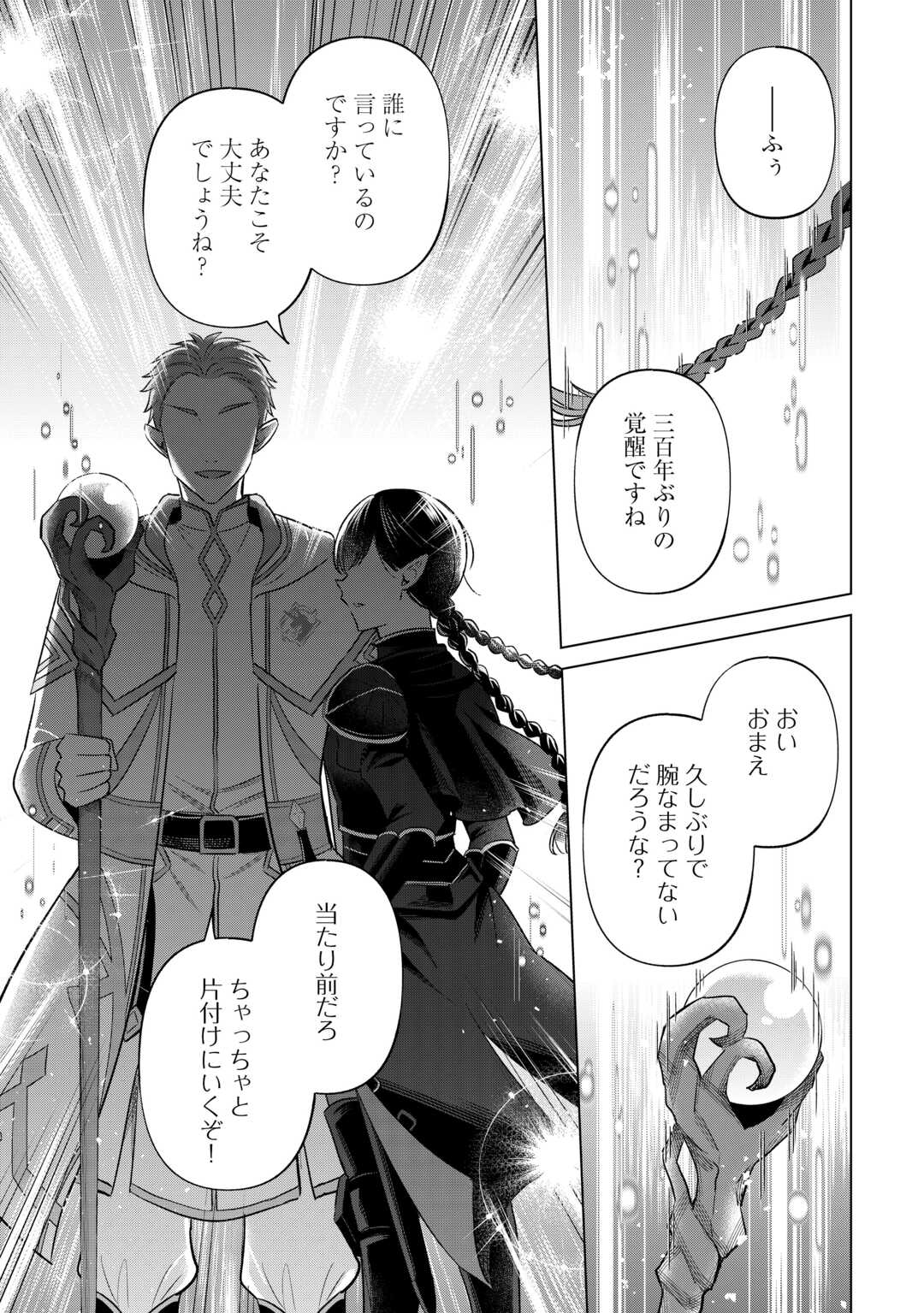 Kataroku Tsuuhan Kara Hajimaru, Tsuihou Reijou no Slow Life Chapter 14 13ページ